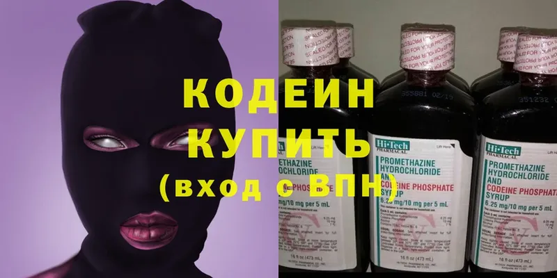 Кодеин напиток Lean (лин)  наркотики  маркетплейс клад  Серпухов 